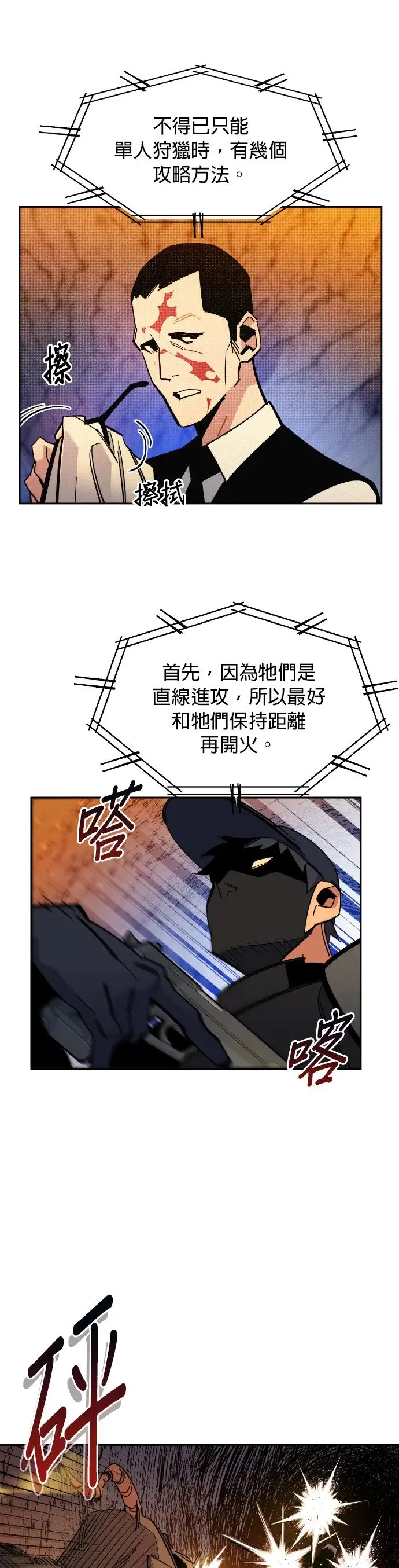 第17话 怪物攻略法 第51页