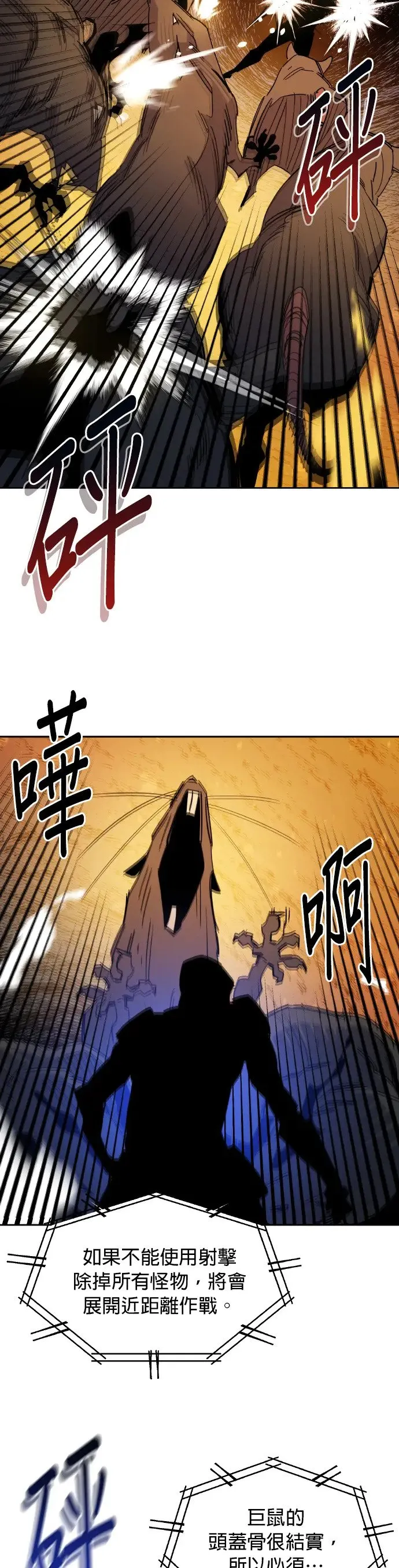 第17话 怪物攻略法 第52页