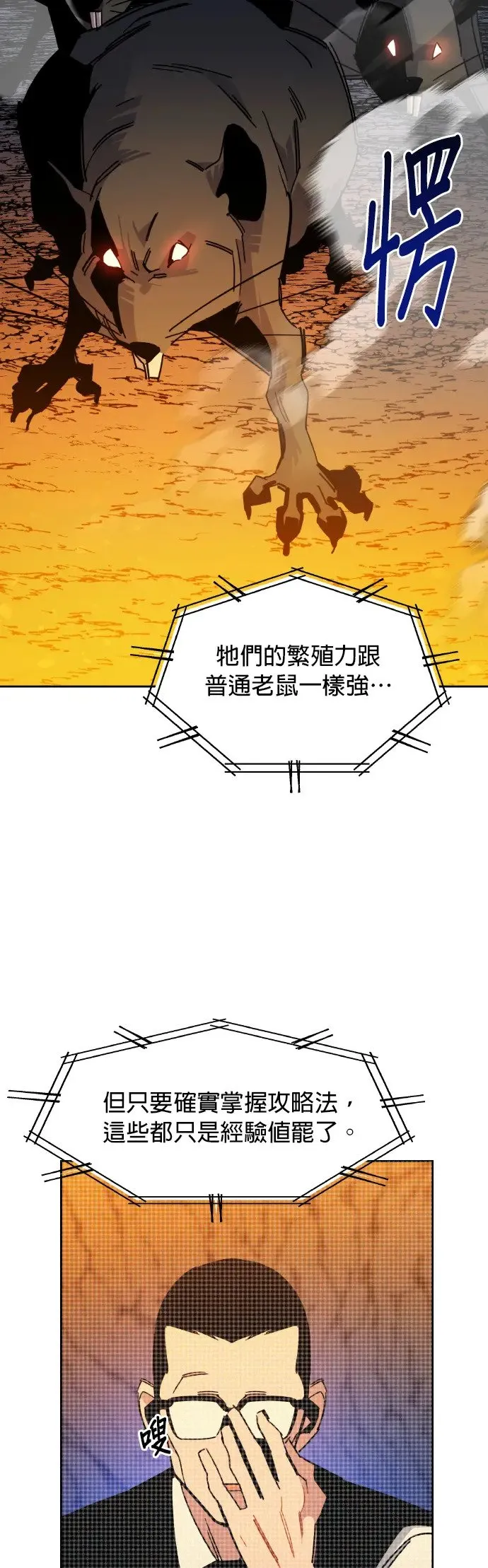 第17话 怪物攻略法 第55页