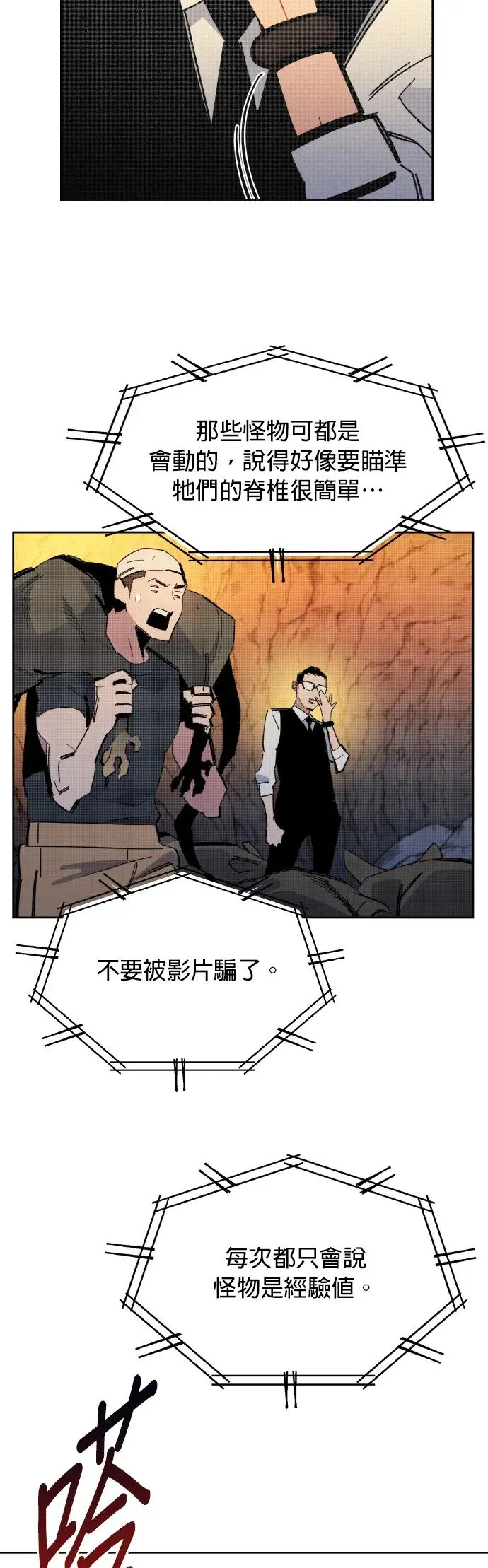 第17话 怪物攻略法 第56页