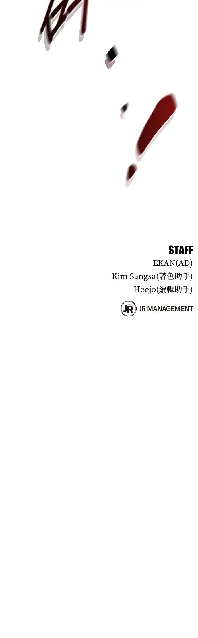 第17话 怪物攻略法 第59页