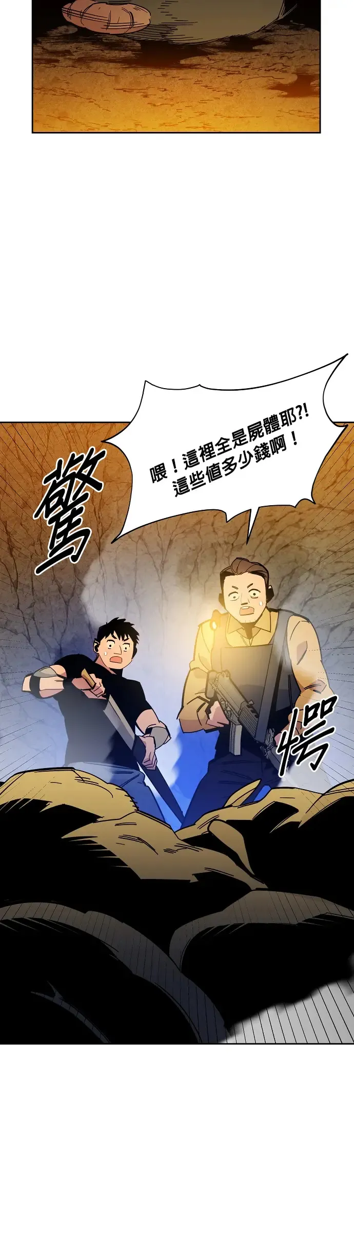 第18话 D级怪物(1) 第10页