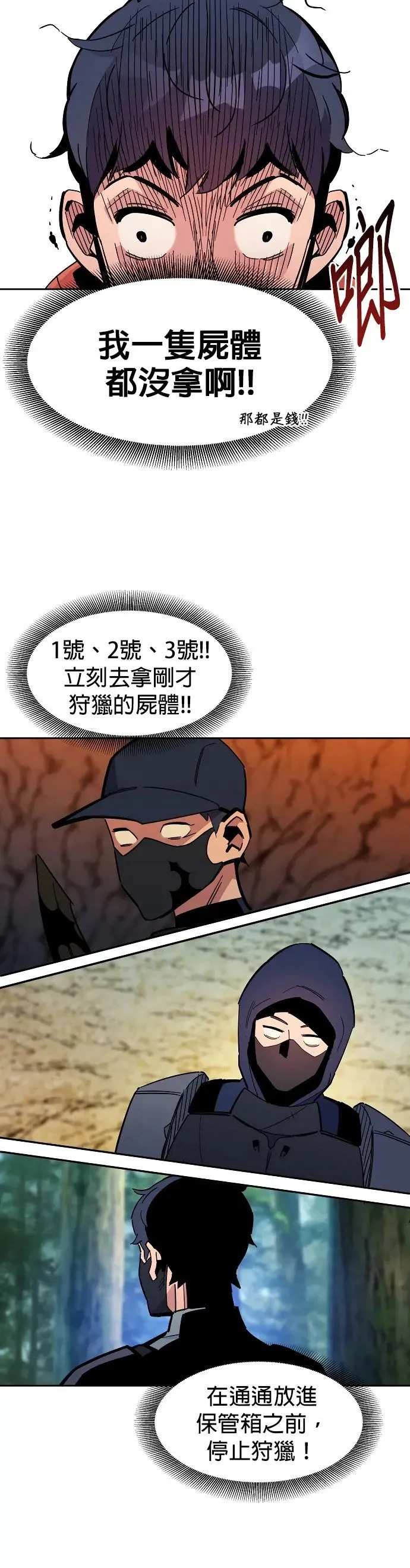 第18话 D级怪物(1) 第14页