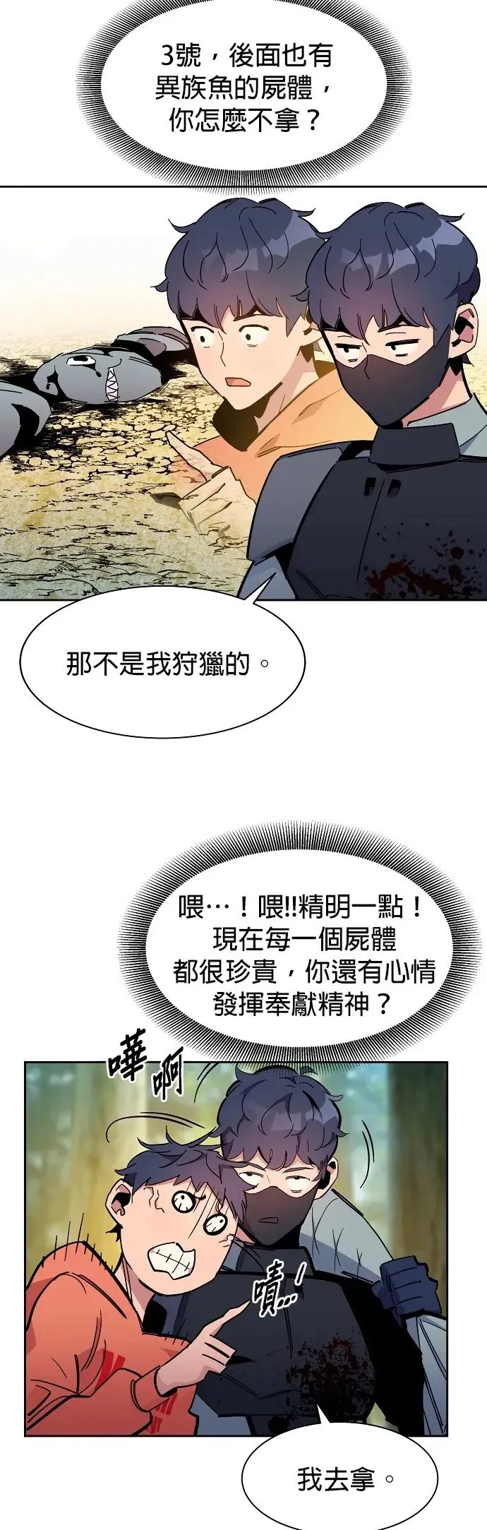 第18话 D级怪物(1) 第16页