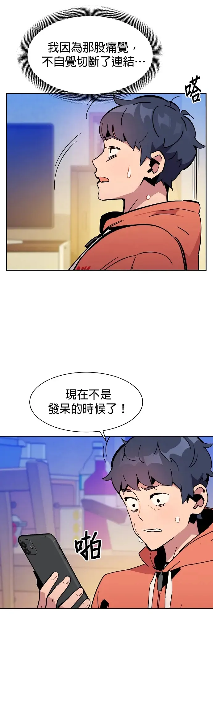 第18话 D级怪物(1) 第32页