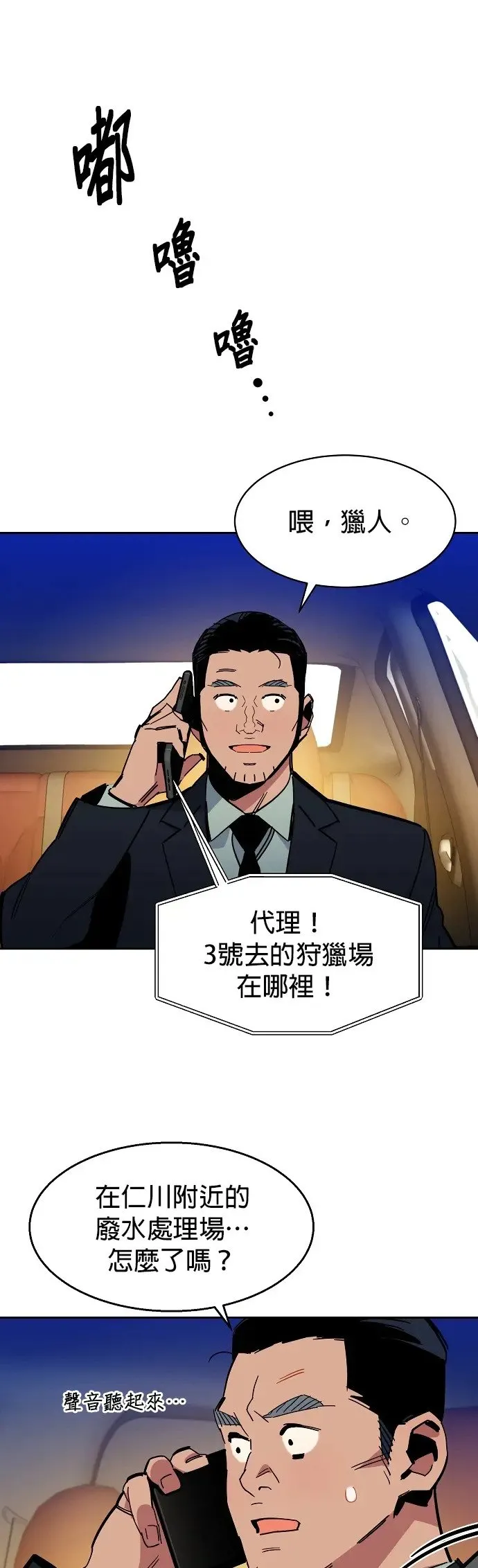 第18话 D级怪物(1) 第33页