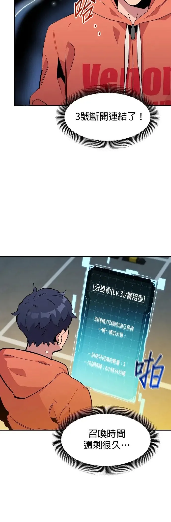 第18话 D级怪物(1) 第42页