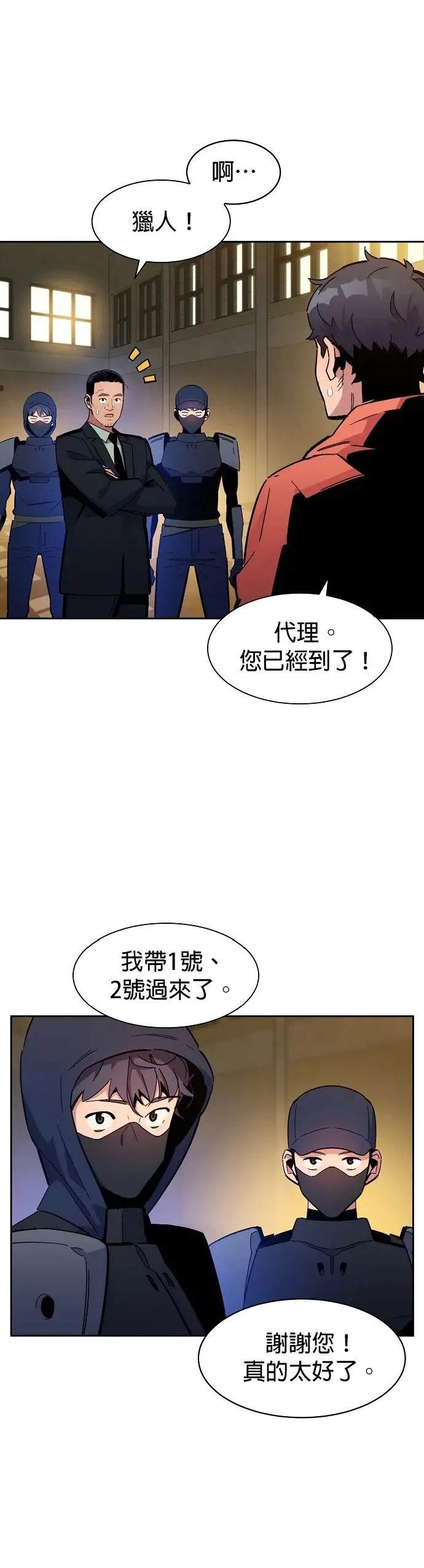 第18话 D级怪物(1) 第44页