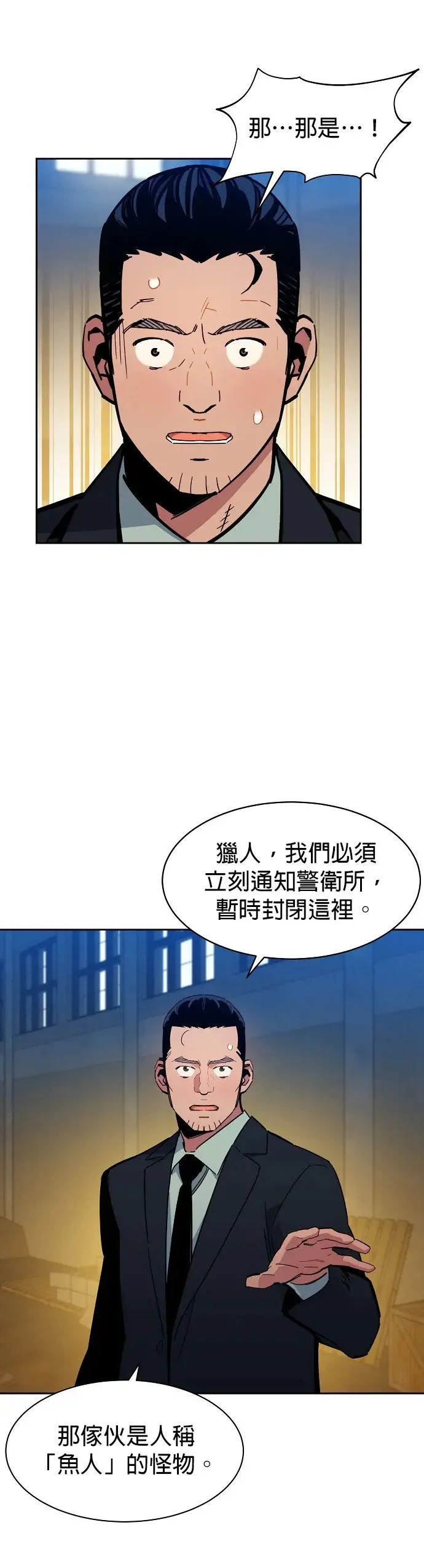 第18话 D级怪物(1) 第46页