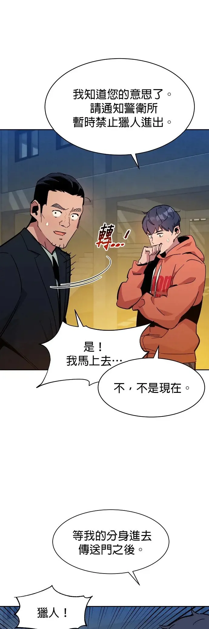 第18话 D级怪物(1) 第48页