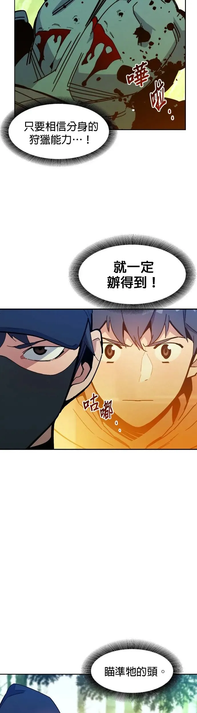 第18话 D级怪物(1) 第57页