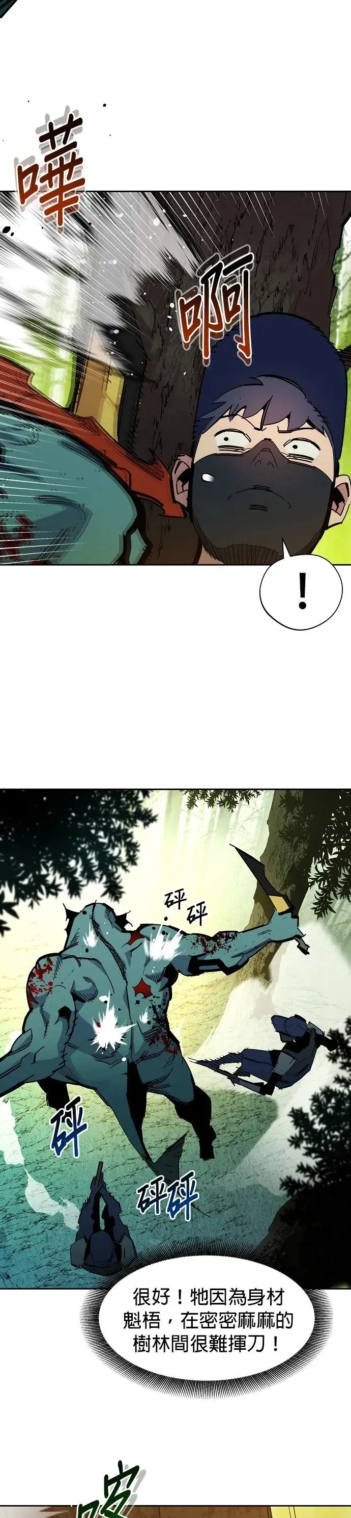 第19话 D级怪物(2) 第8页