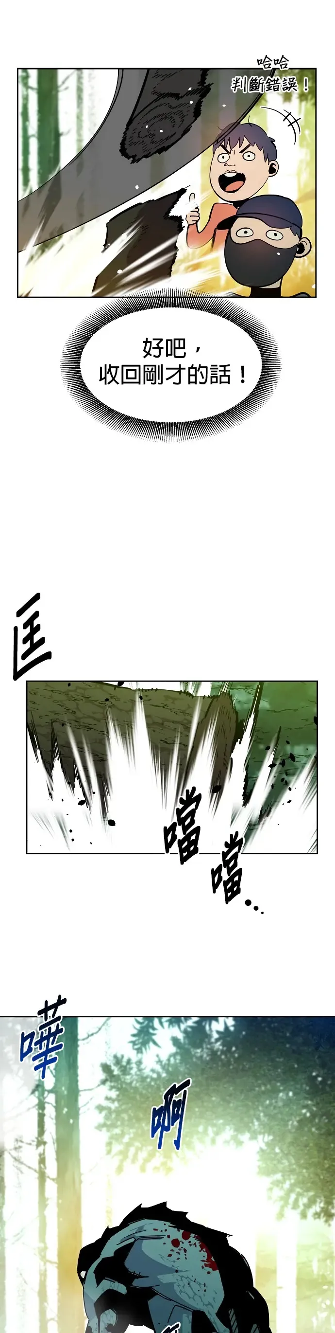 第19话 D级怪物(2) 第10页