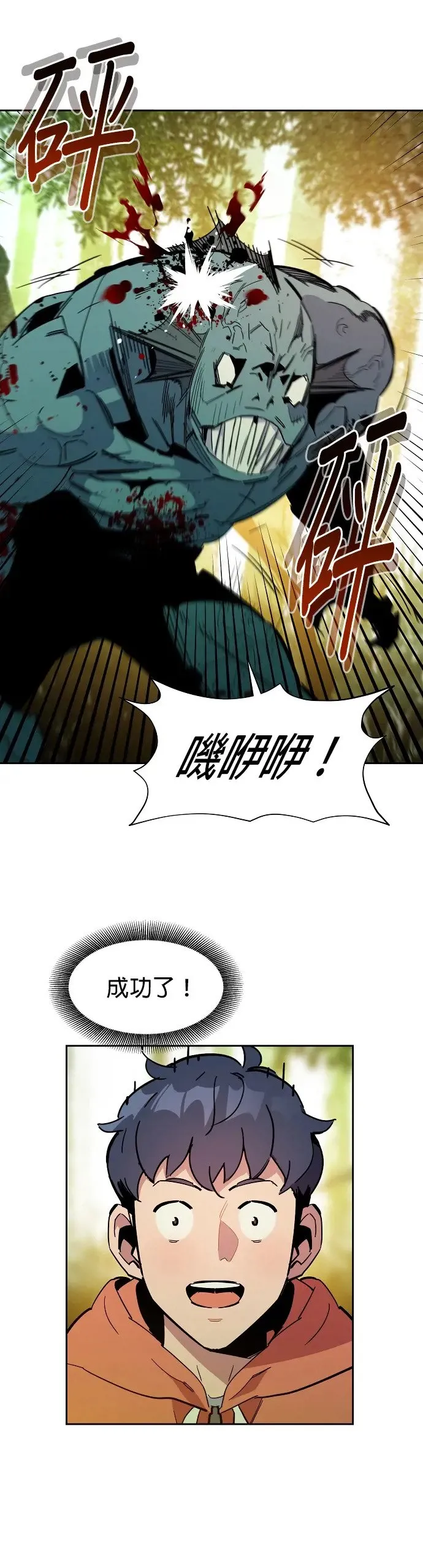 第19话 D级怪物(2) 第16页