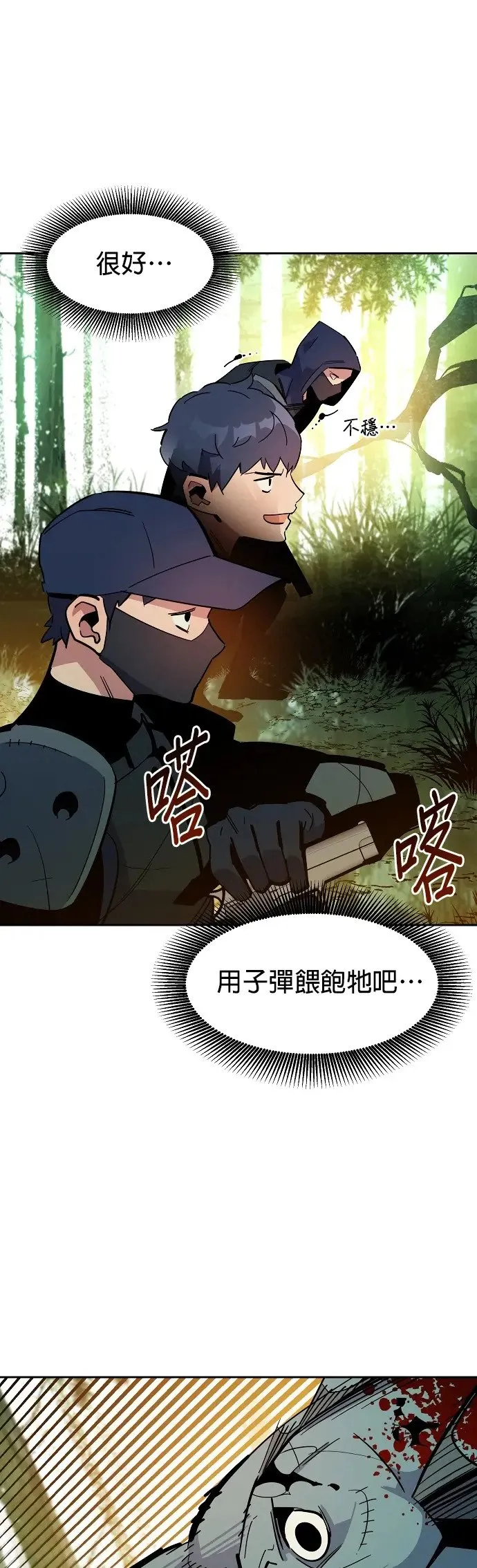 第19话 D级怪物(2) 第17页