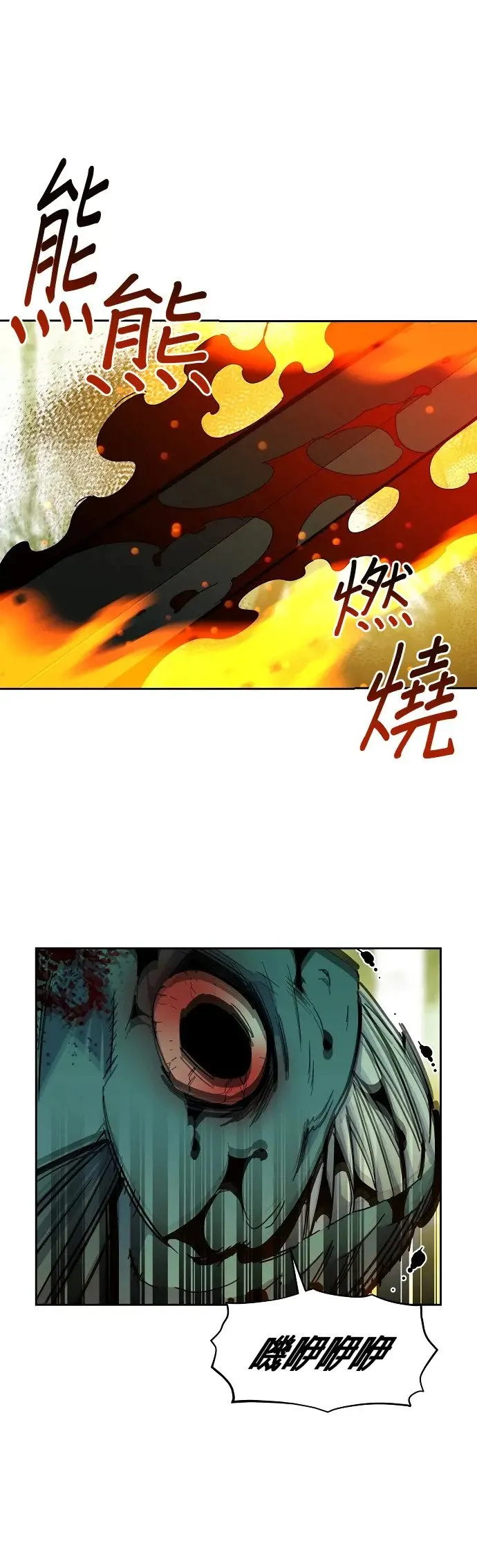 第19话 D级怪物(2) 第20页