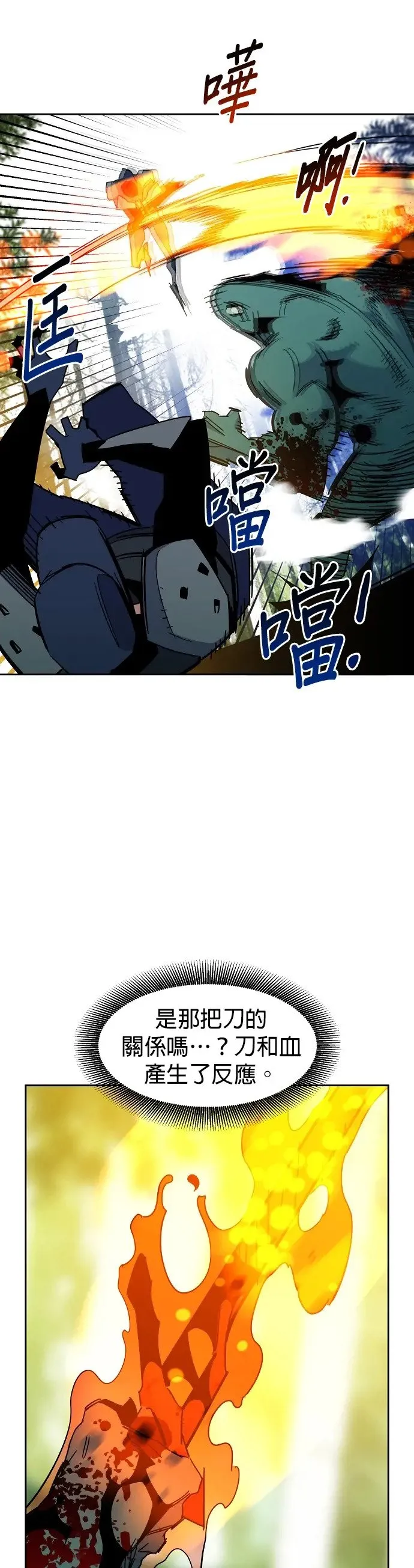 第19话 D级怪物(2) 第23页