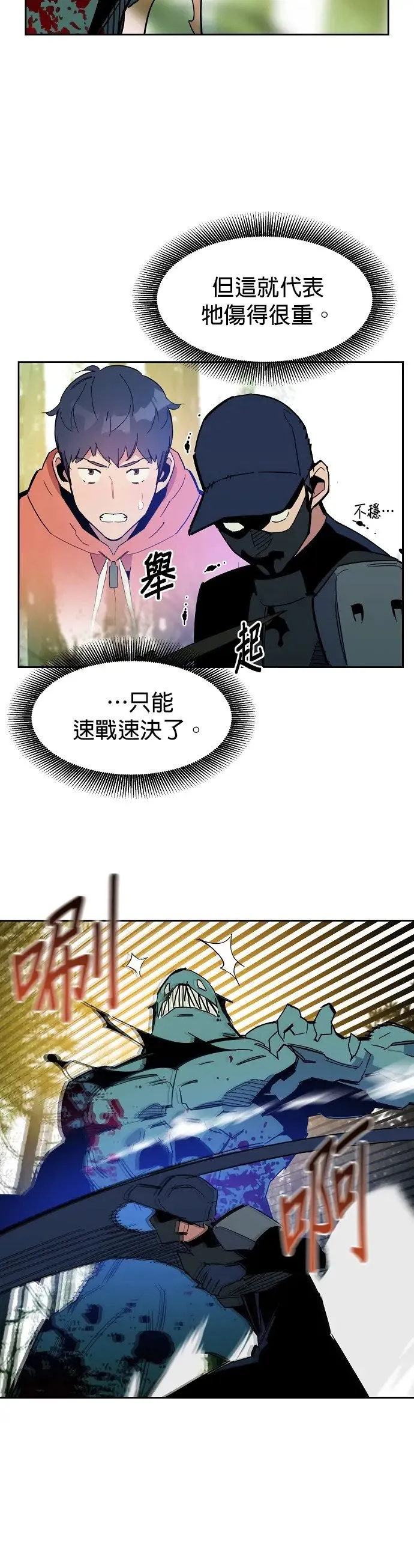 第19话 D级怪物(2) 第24页
