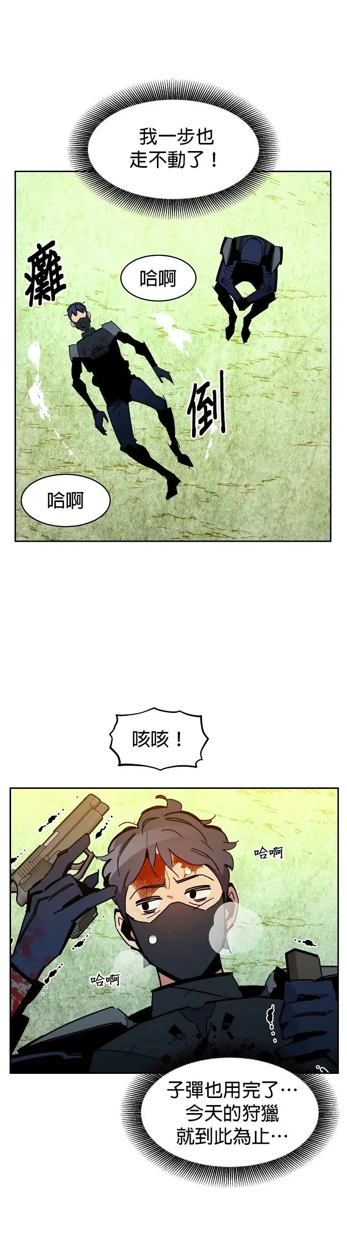 第19话 D级怪物(2) 第42页