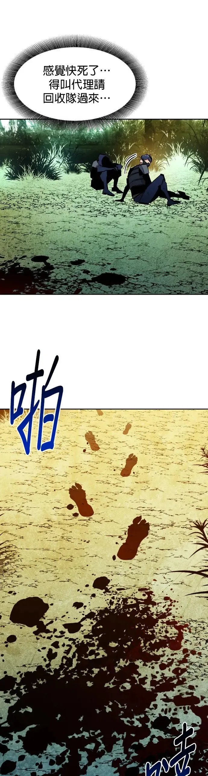第19话 D级怪物(2) 第43页