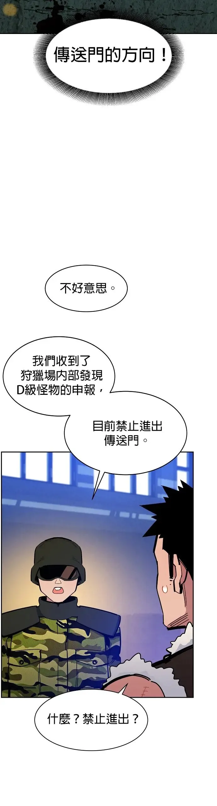第19话 D级怪物(2) 第46页