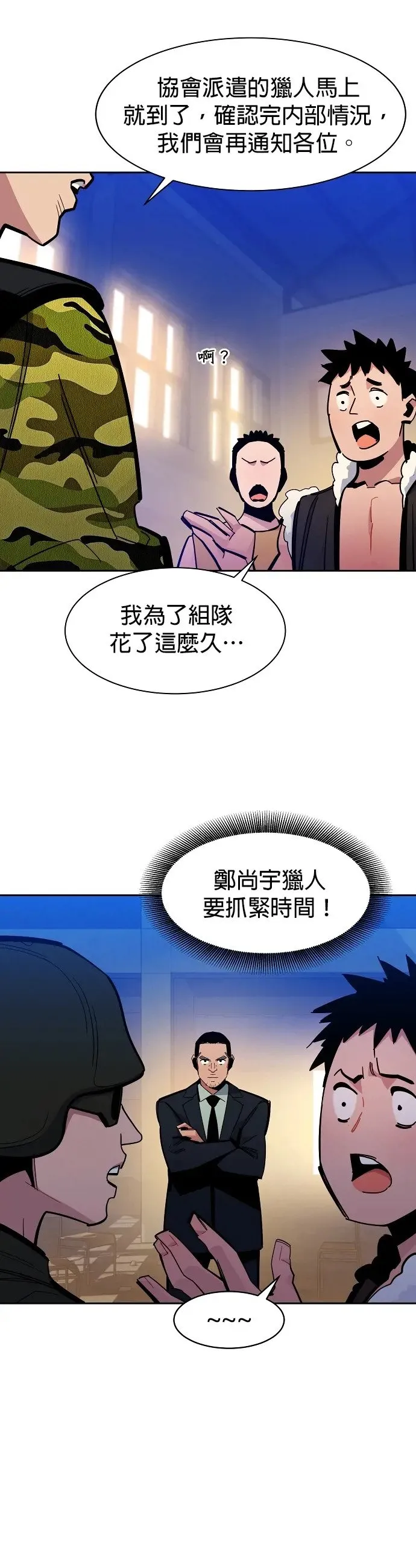第19话 D级怪物(2) 第47页