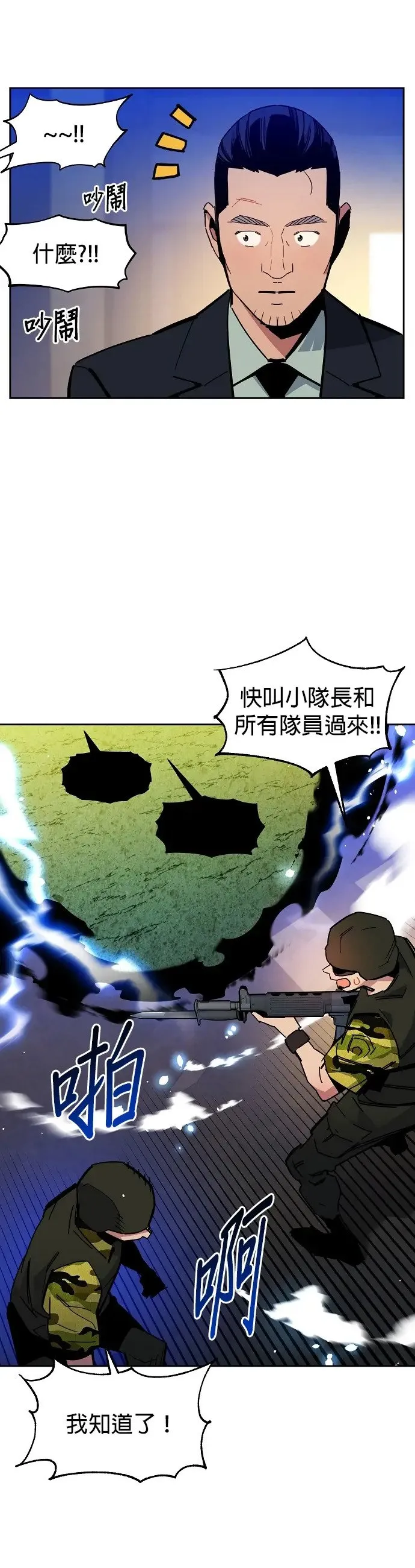 第19话 D级怪物(2) 第48页