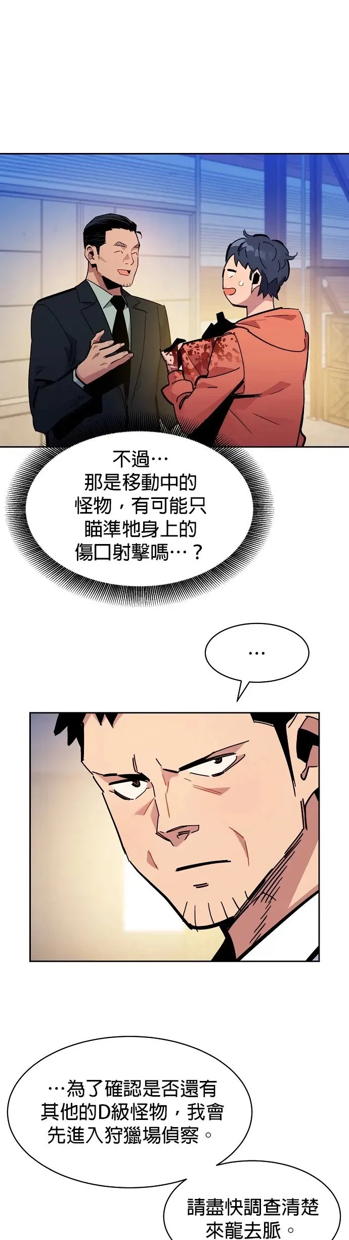 第20话 开学 第13页
