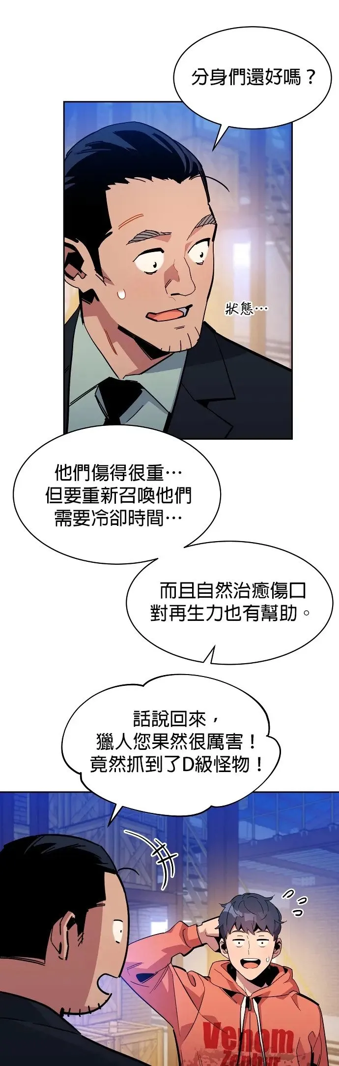 第20话 开学 第18页