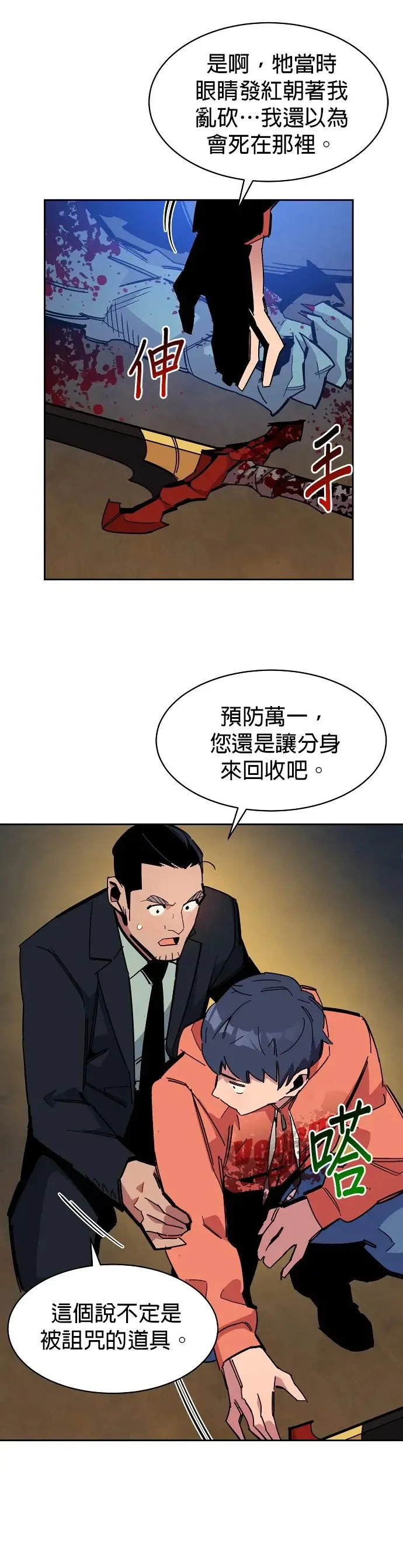 第20话 开学 第21页