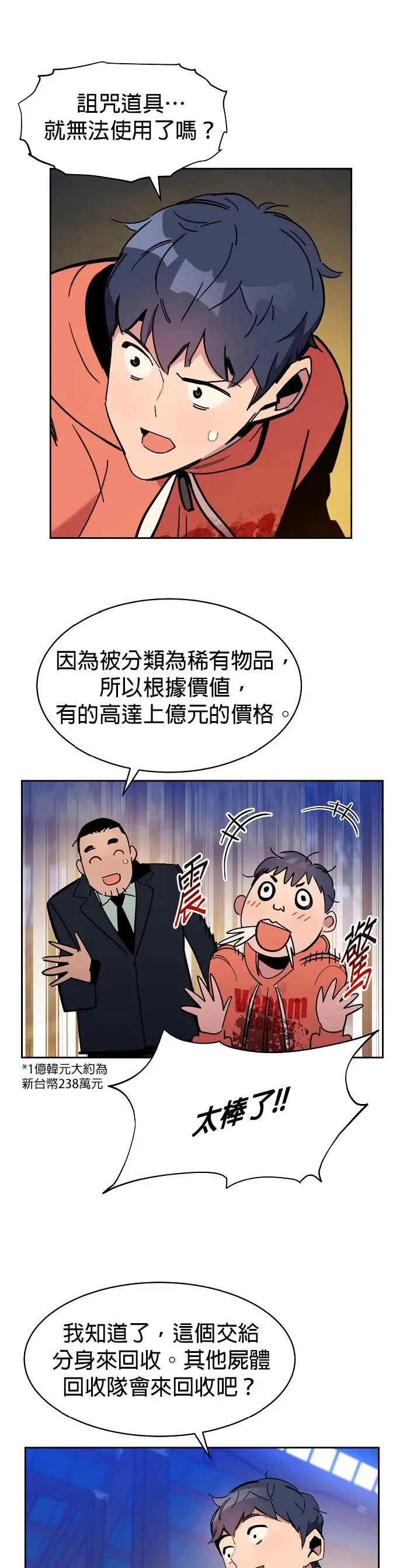第20话 开学 第22页