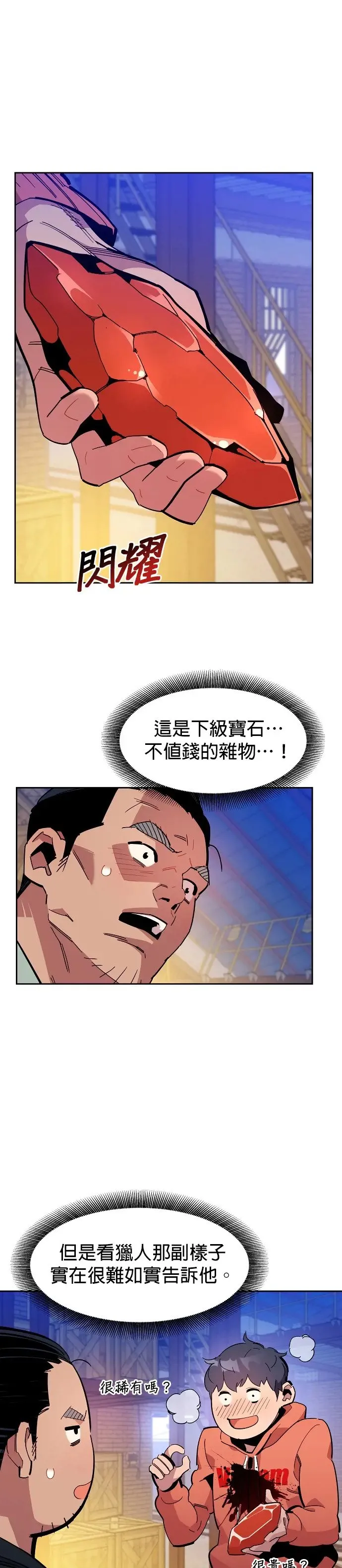 第20话 开学 第25页