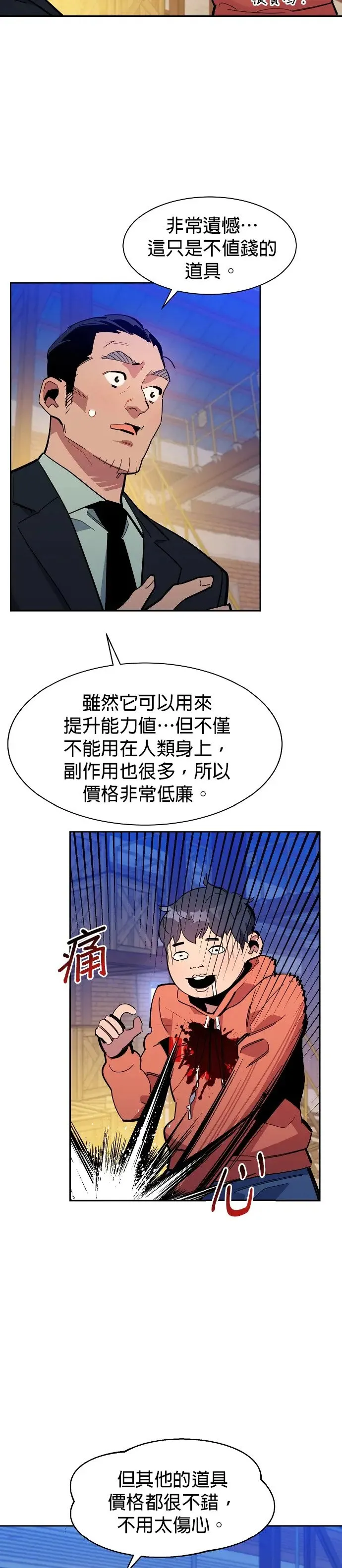 第20话 开学 第26页