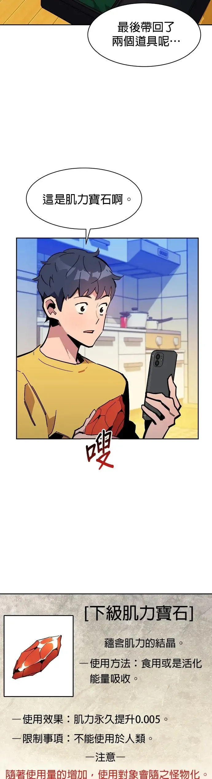 第20话 开学 第32页