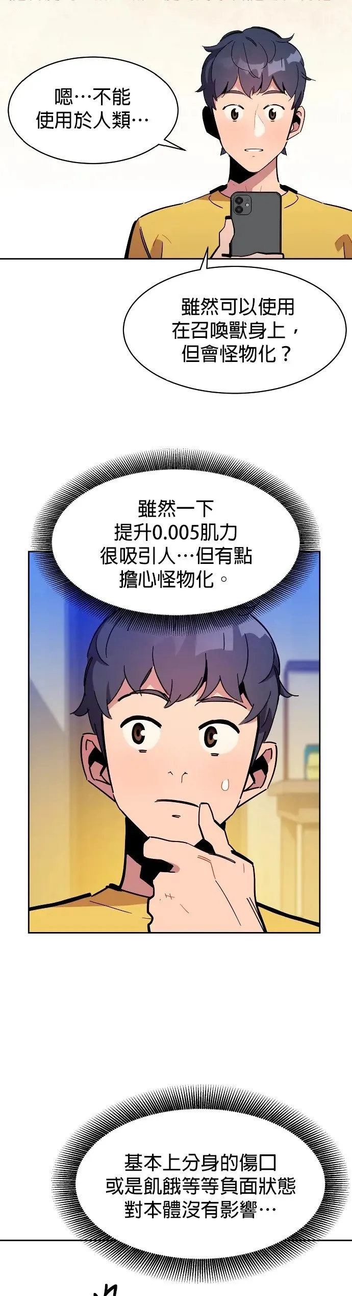 第20话 开学 第33页