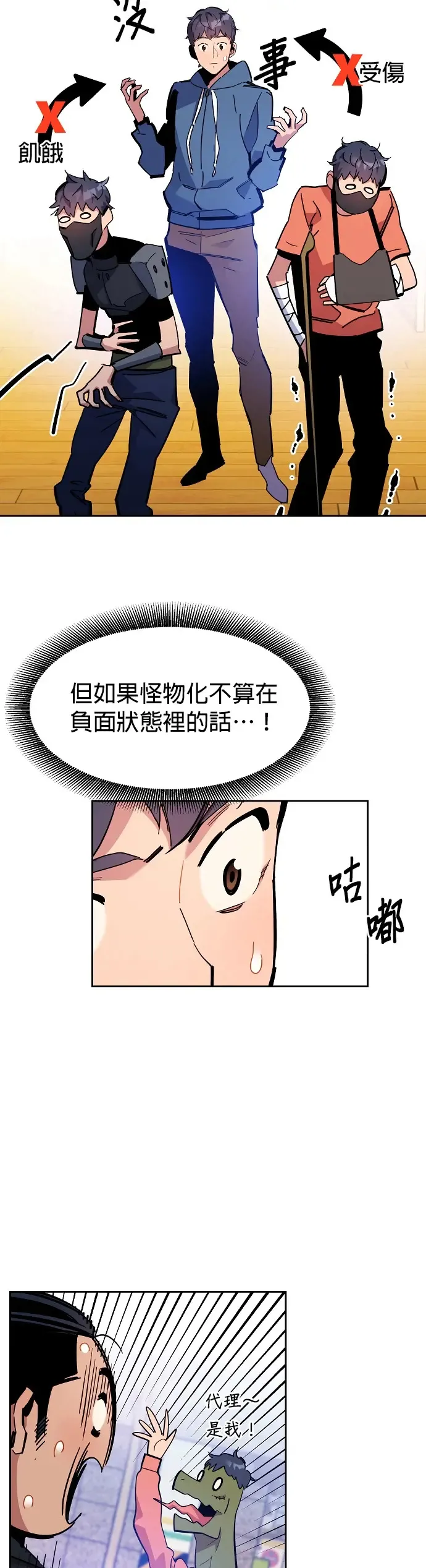 第20话 开学 第34页