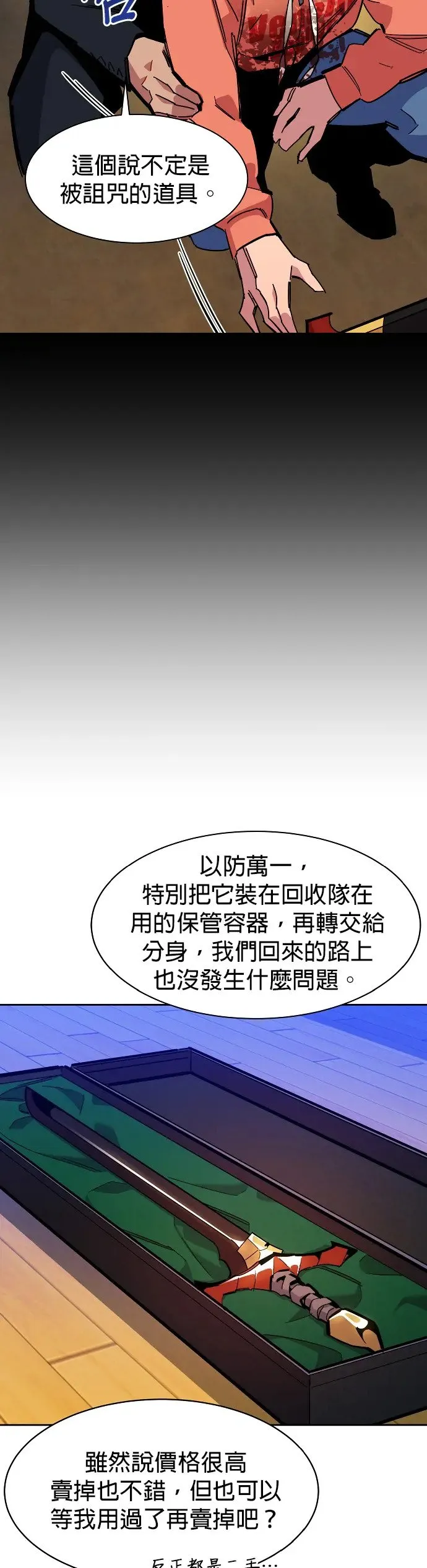 第20话 开学 第37页