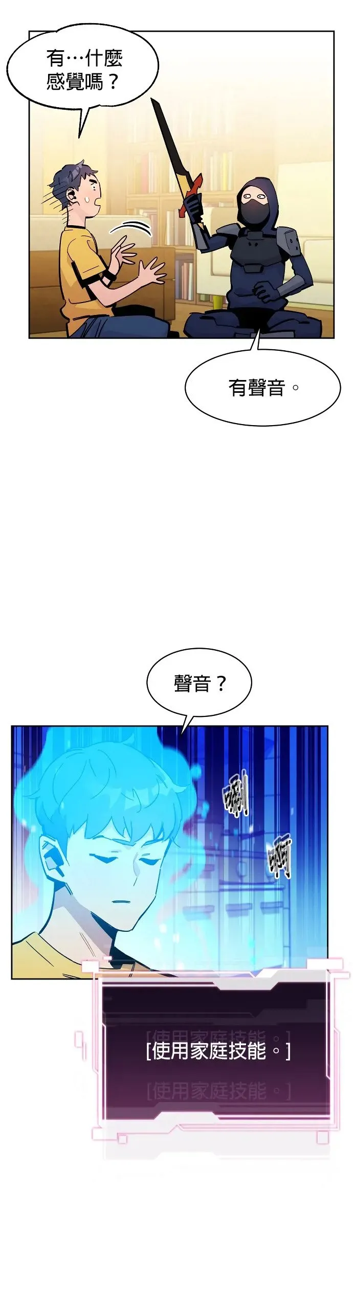 第20话 开学 第40页