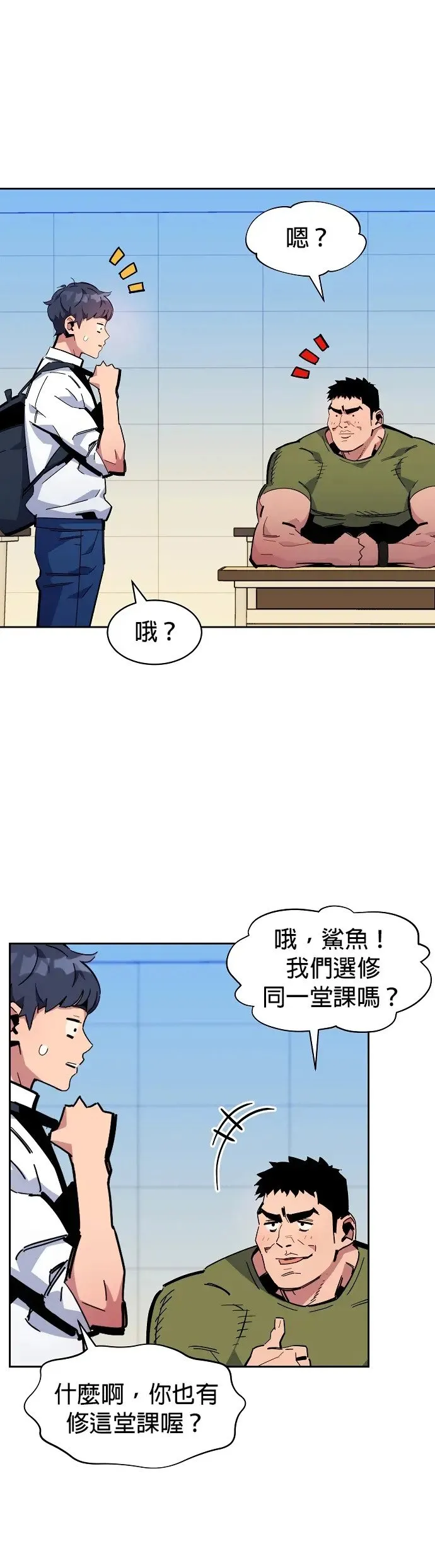 第20话 开学 第51页