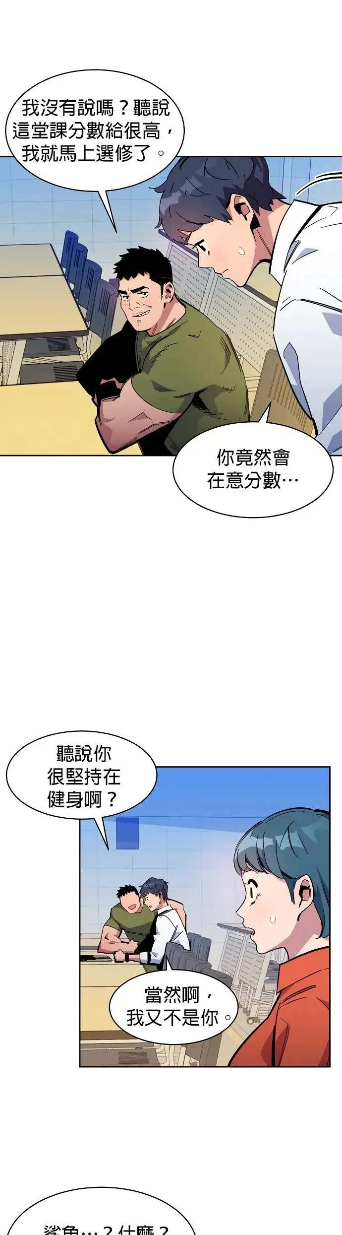 第20话 开学 第52页