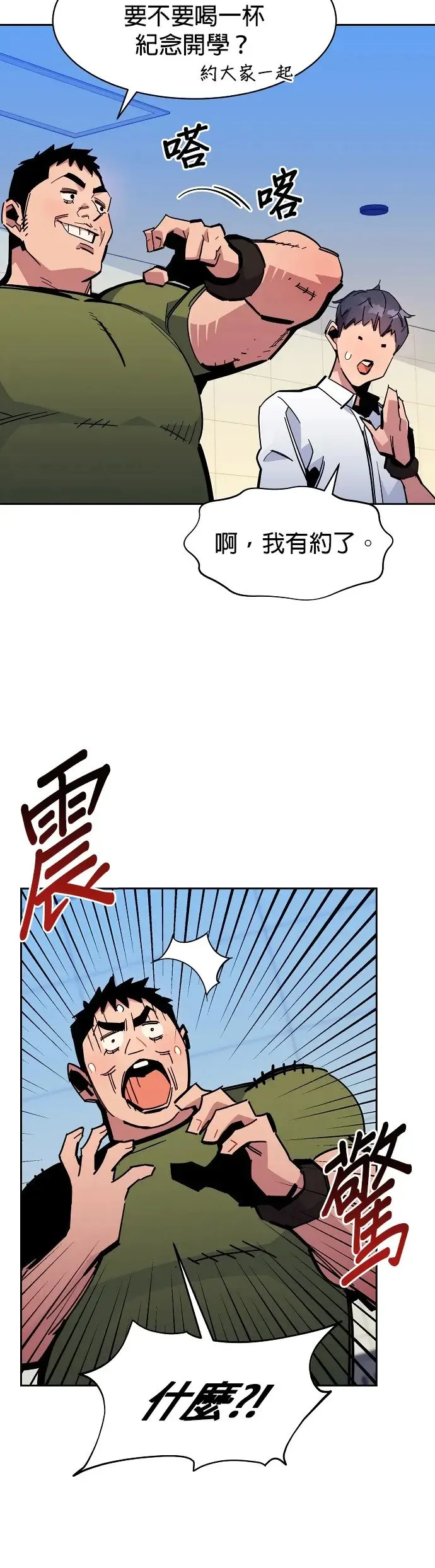 第20话 开学 第56页