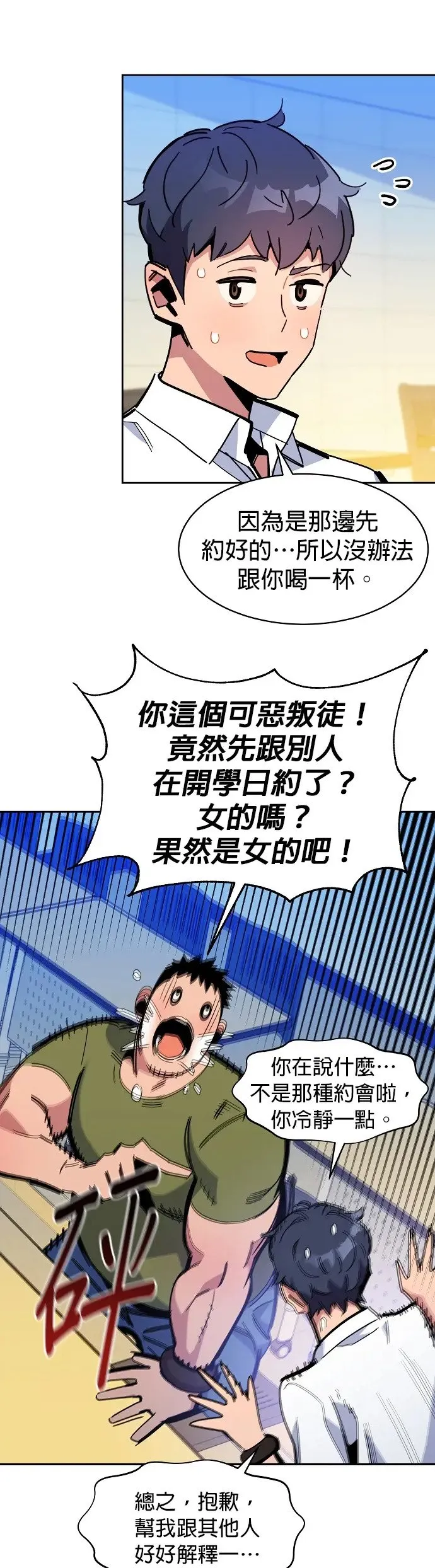 第20话 开学 第57页