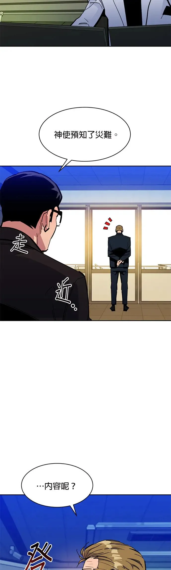 第21话 公会会议 第3页