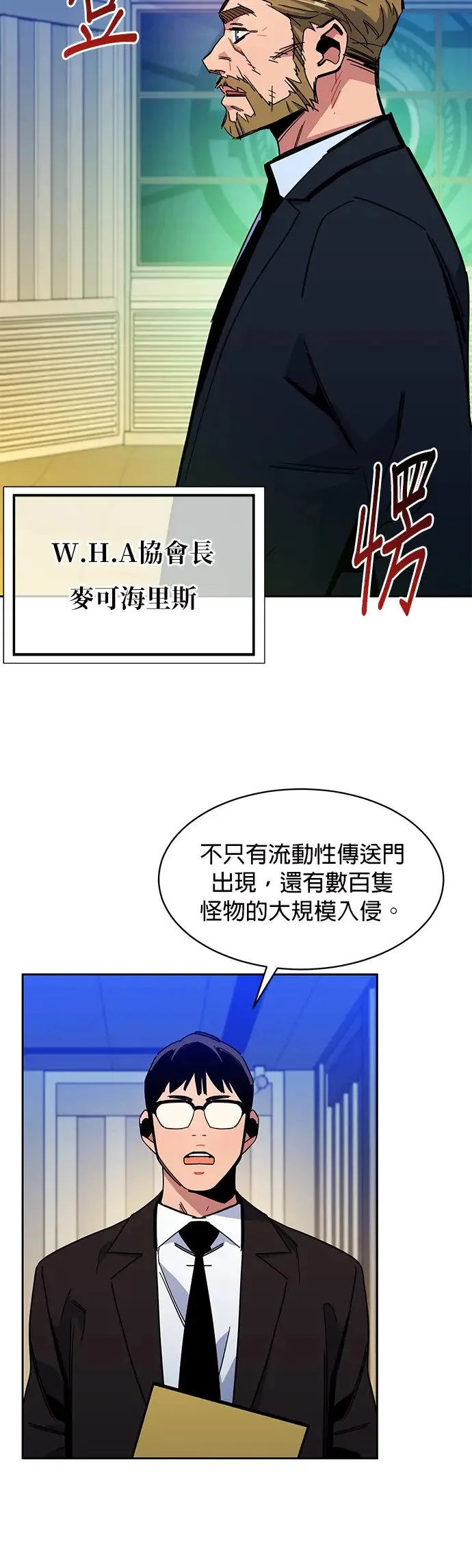 第21话 公会会议 第4页