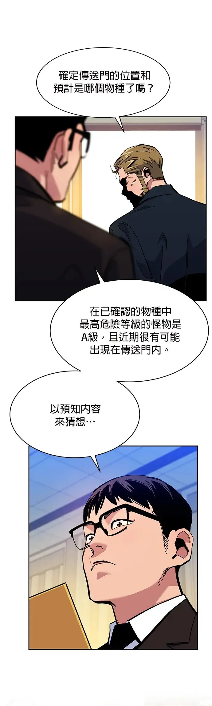 第21话 公会会议 第5页