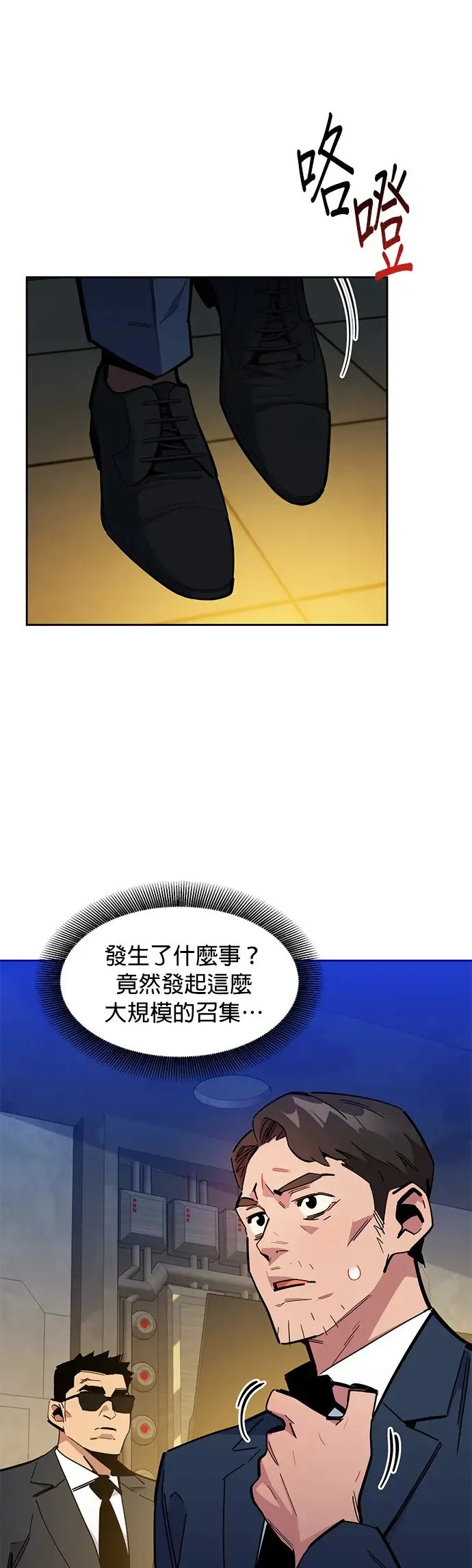 第21话 公会会议 第8页