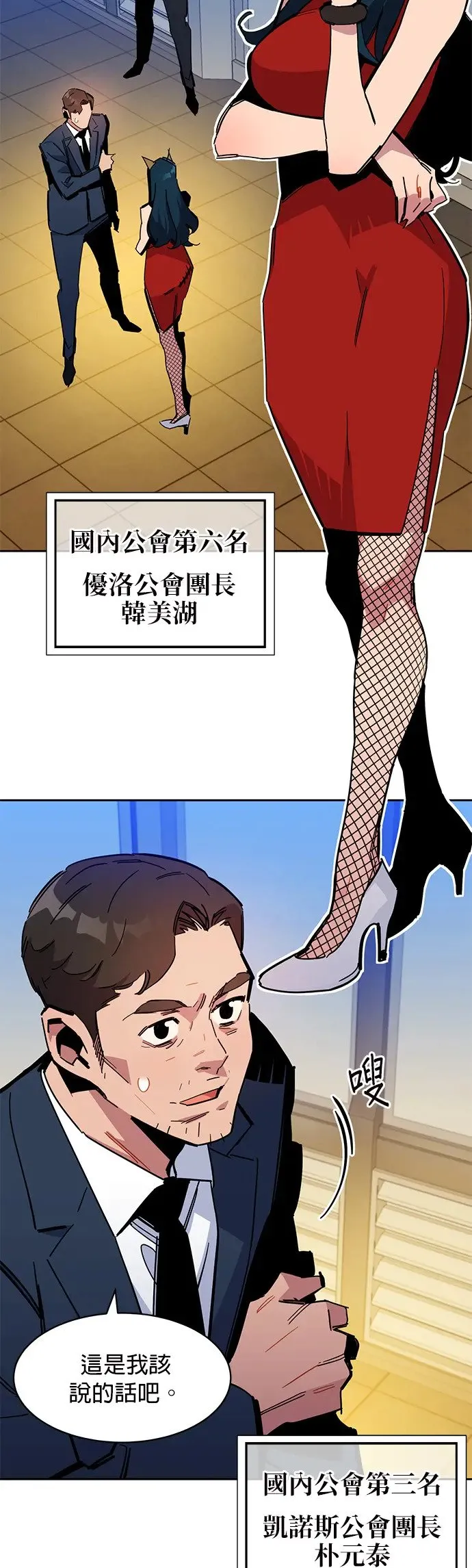 第21话 公会会议 第11页