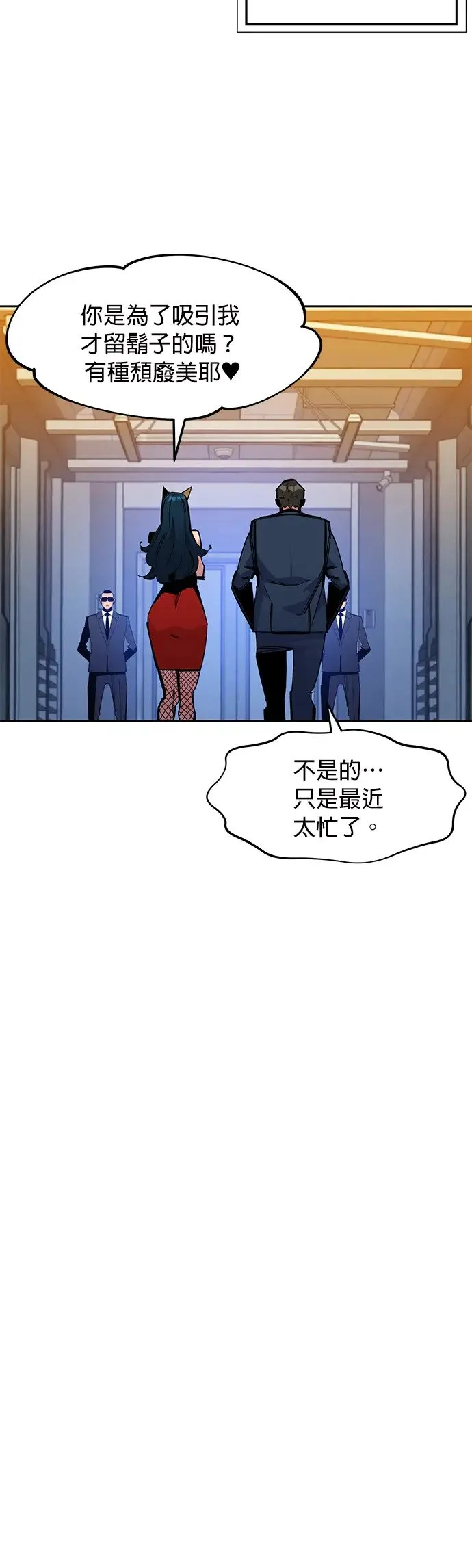 第21话 公会会议 第12页