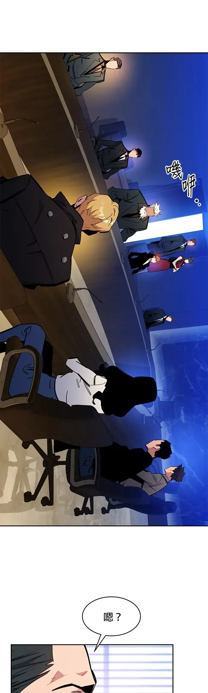 第21话 公会会议 第13页