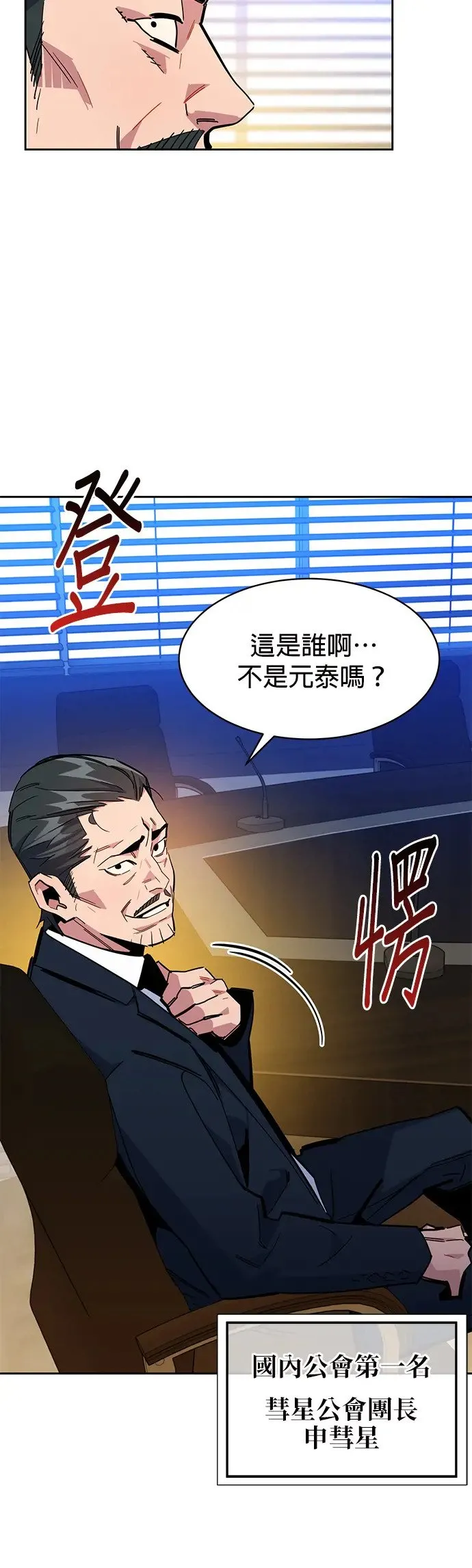 第21话 公会会议 第14页